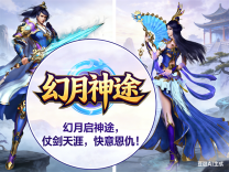 神途·幻月神途2版
