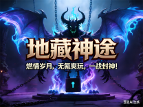 神途·地藏神途版