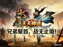 神途·天天神途版