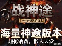 神途·战神途OL版