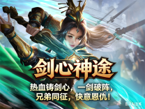 神途·剑心神途OL版