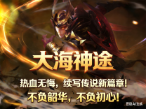 神途·大海神途OL版