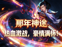 神途·那年神途新版