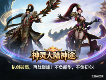 神途·神灵大陆神途打金版