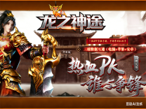 神途·龙之神途Ⅲ版