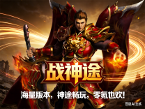 神途·战神途版