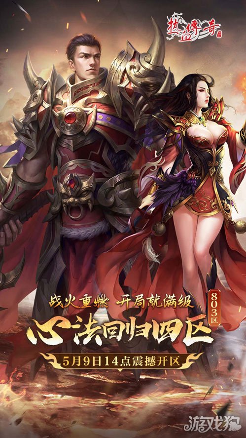 《热血传奇》心法回归四区 满级开局今日开服
