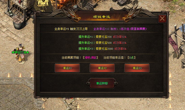 光芒神途「光芒火龙三职业」全身运九触发刀刀上限，狂暴激活享全属性加成