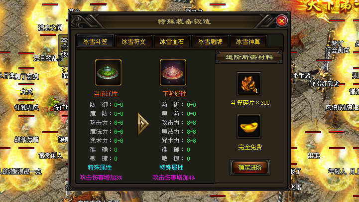 火星神途 | 多职业【冰雪火龙三职业】