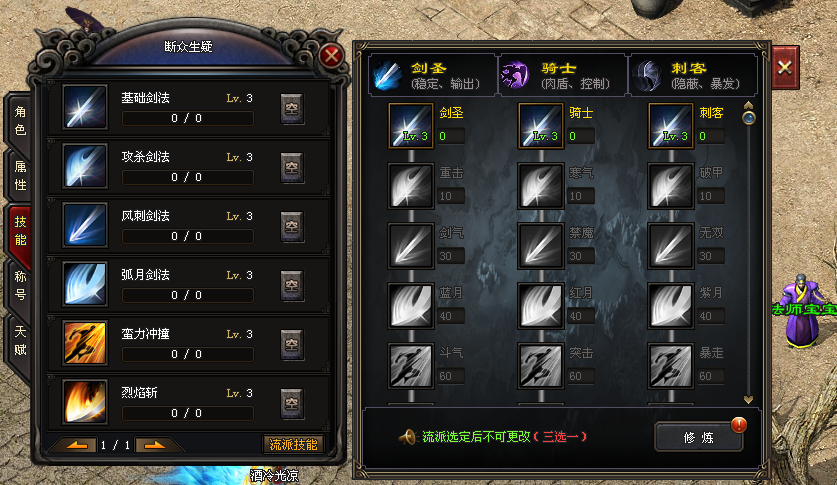 烟火神途MAX「冰雪九职业」特色多职业一切靠打，四相之力达标解锁第二属性