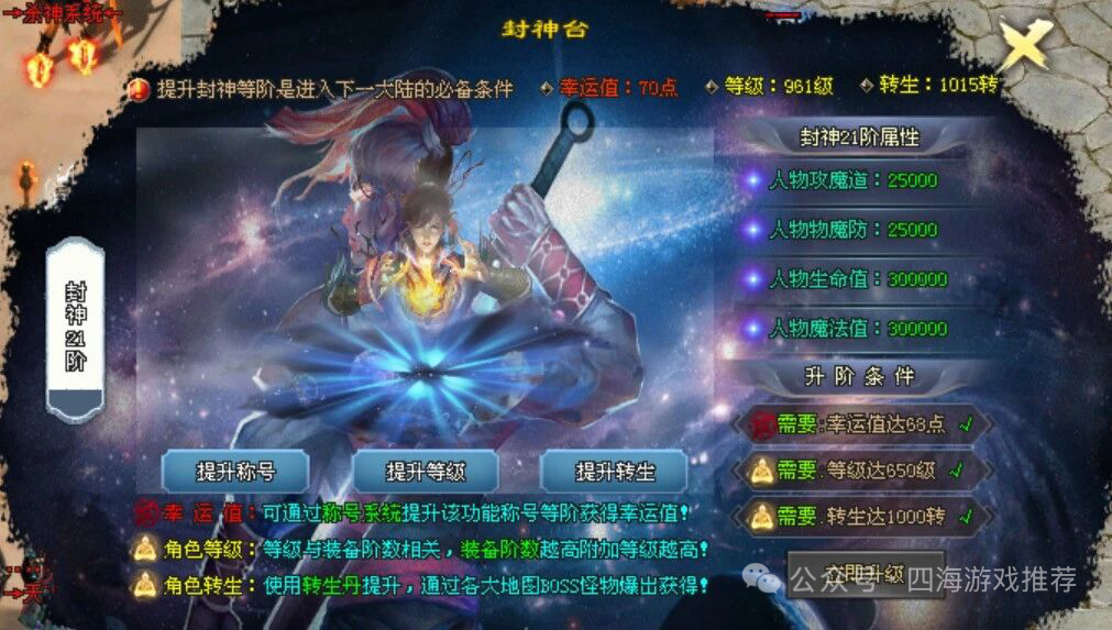 『四海神途』【公益万古】免费首冲，上线888路费+500盲盒、狂送百万RMB点、攻城真充红包！全新版本火爆上线