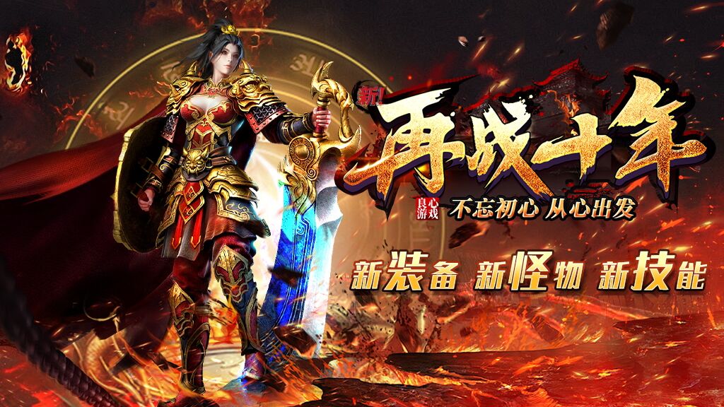 战将神途 | 单职业【新再战十年】