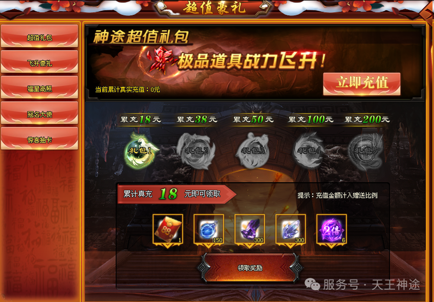 《荒古大陆》包服卡玩法全面更新、每日100元福利、0氪起号无压力、装备全靠打(神剑之魂、忘川神玉等特色玩法邀你来战)〓天王神途 《荒古大陆》包服卡玩法全面更新、每日100元福利、0氪起号无压力、装备全靠打(神剑之魂、忘川神玉等特色玩法邀你来战)〓天王神途