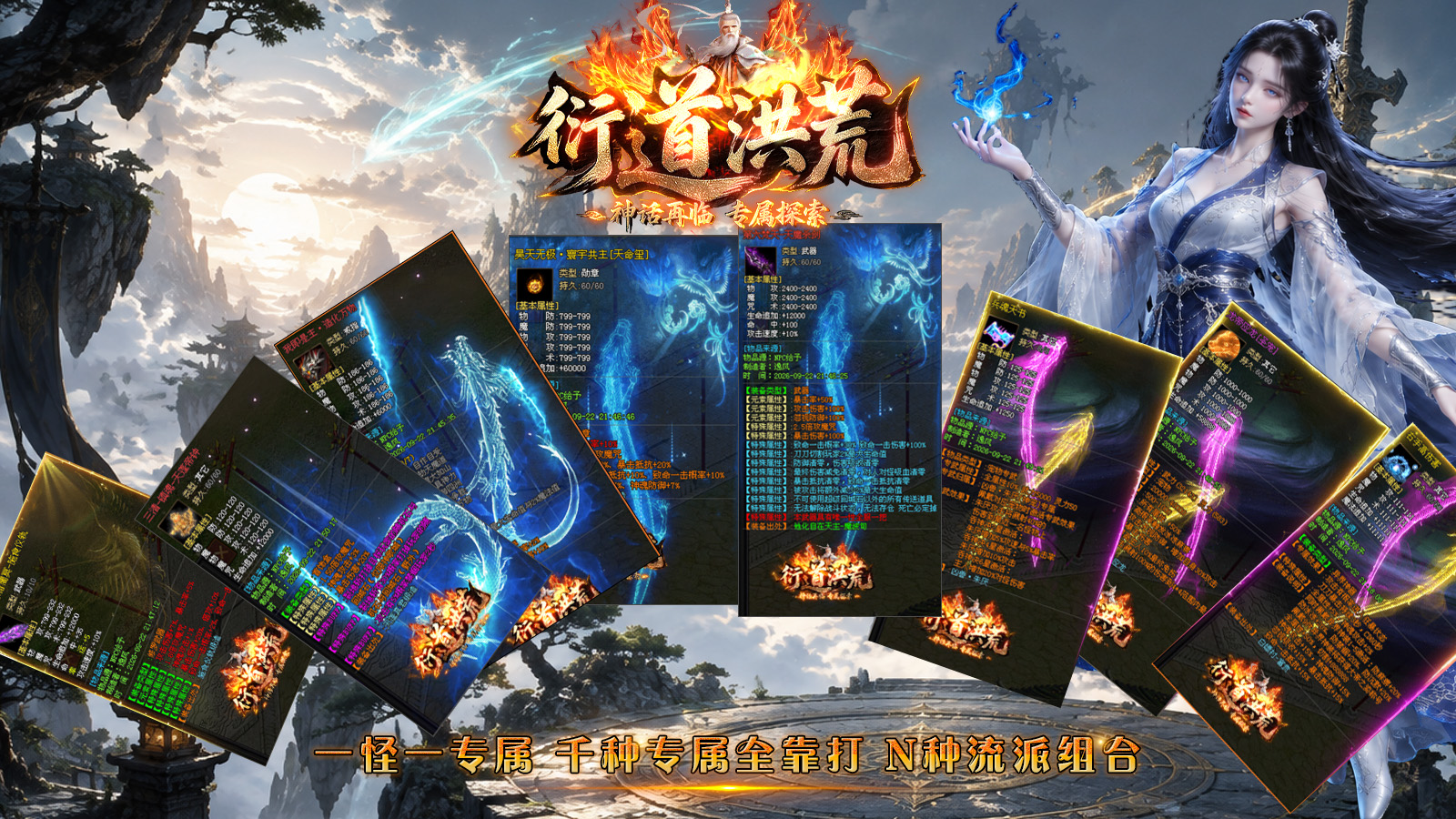 古今神途 | 13个神话大世界，一怪一专属，N种流派
