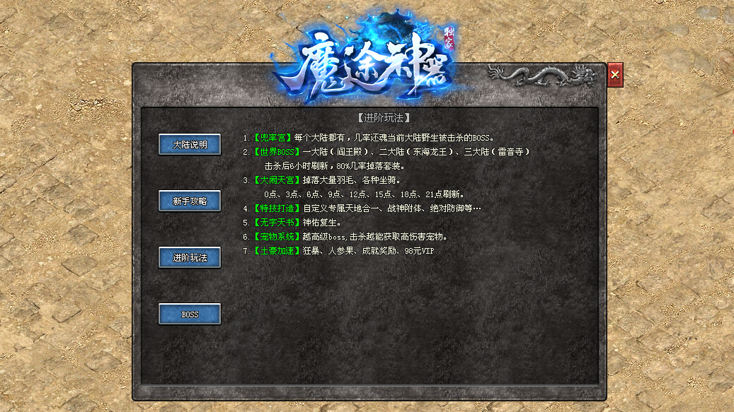 双龙神途 | 每个红名BOSS，都有掉落专属装备