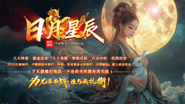 天天乐神途 | 多职业【日月星辰】