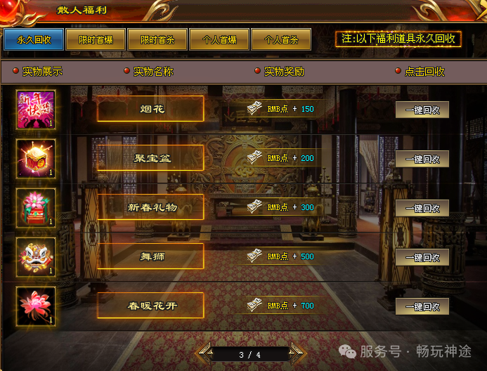 畅玩神途《帝王神器》送1000真充，再送900充值免费送超级冠名 自助转区 挂机装备自动合成 送顶级帝王会员 攻城送真实充值