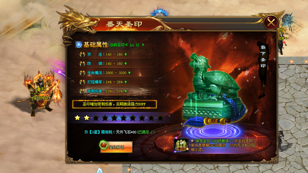 新版预告 | 《王者超超变》20米冠名！100元打通关！祥龙圣印激活特殊BUFF，迅猛戒指增加大量属性