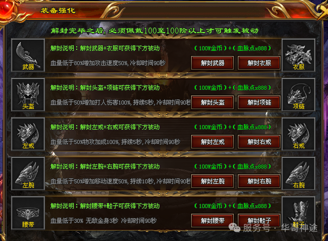 《龙驭九州》包服卡玩法全面更新、原创泄密、秒开顶赞、一切靠打、爆率全开（杀戮成神,三相之力等特色玩法邀你来战）〓天王神途