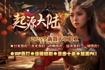 刀光神途 | 单职业【起源大陆】