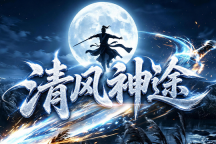 清风神途 | 复古节奏，微变体验，材料稀缺
