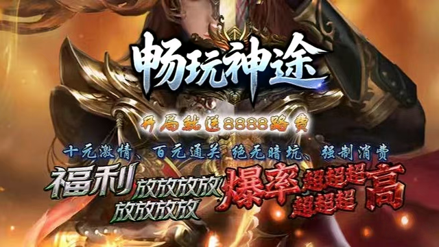 畅玩神途 | 单职业【狂龙妖杀】