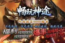 畅玩神途 | 单职业【狂龙妖杀】
