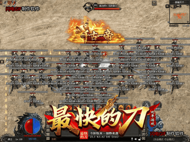 最快的刀◈独家三职业：全新玩法、命格激活、随机BUFF自选、三大神技、终极分身！