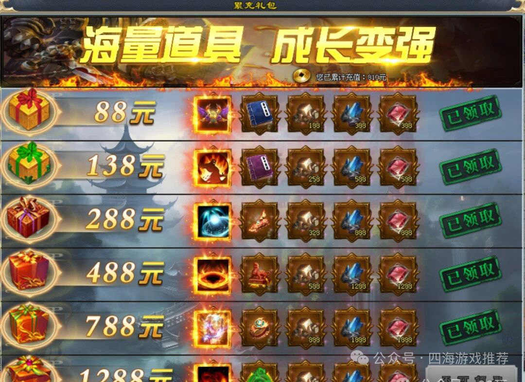 『四海神途』【公益万古】免费首冲，上线888路费+500盲盒、狂送百万RMB点、攻城真充红包！全新版本火爆上线