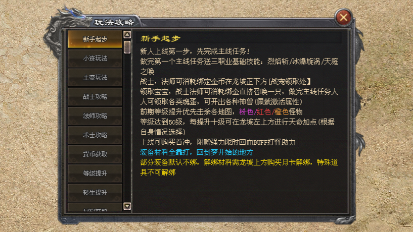 斗战神途 | 天命武学，兽魂专武，尾兽玩法