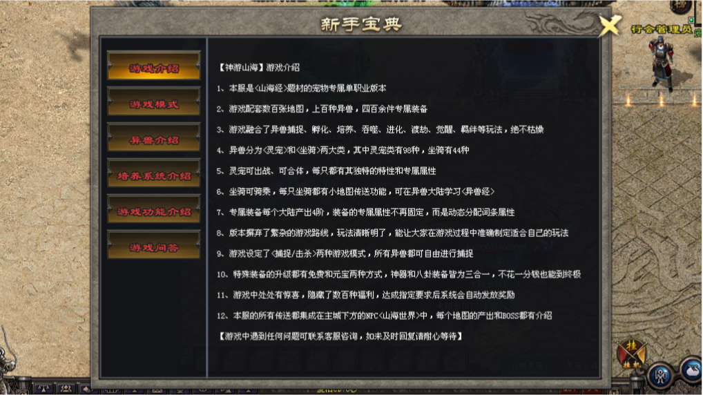 嘻游神途 | 单职业【神游山海】
