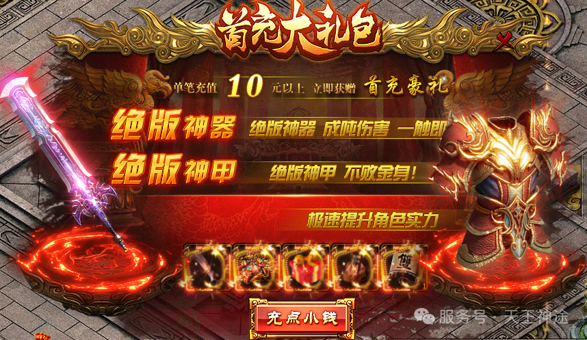 《春秋仙域》包服卡玩法全面更新、终极神器、全屏秒怪、超高刀速、刀刀切割（灵域先知,远古神殿等特色玩法邀你来战）〓天王神途