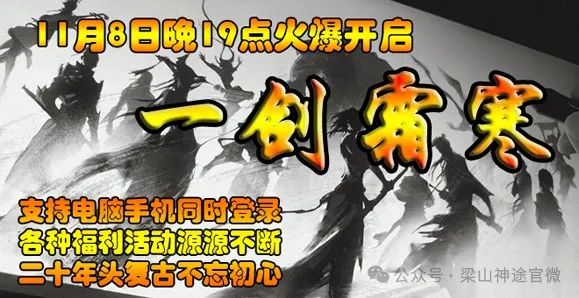 11月8日晚19点让我们相聚梁山复古1.70月卡新区 一剑霜寒