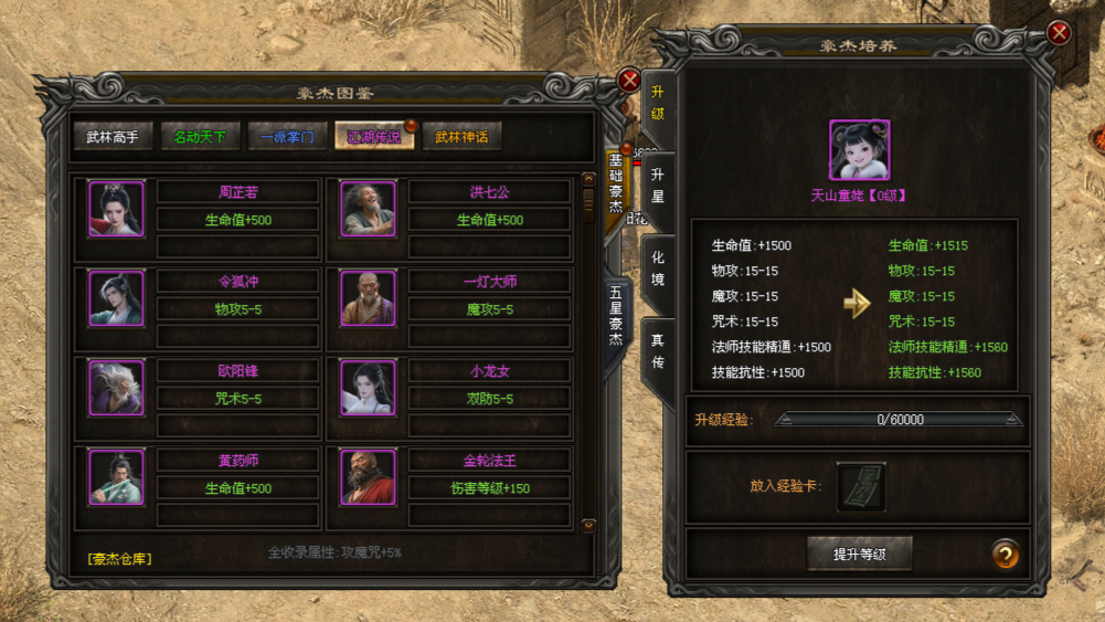 武侠神途 | 特色武侠背景，每个地图均有故事线