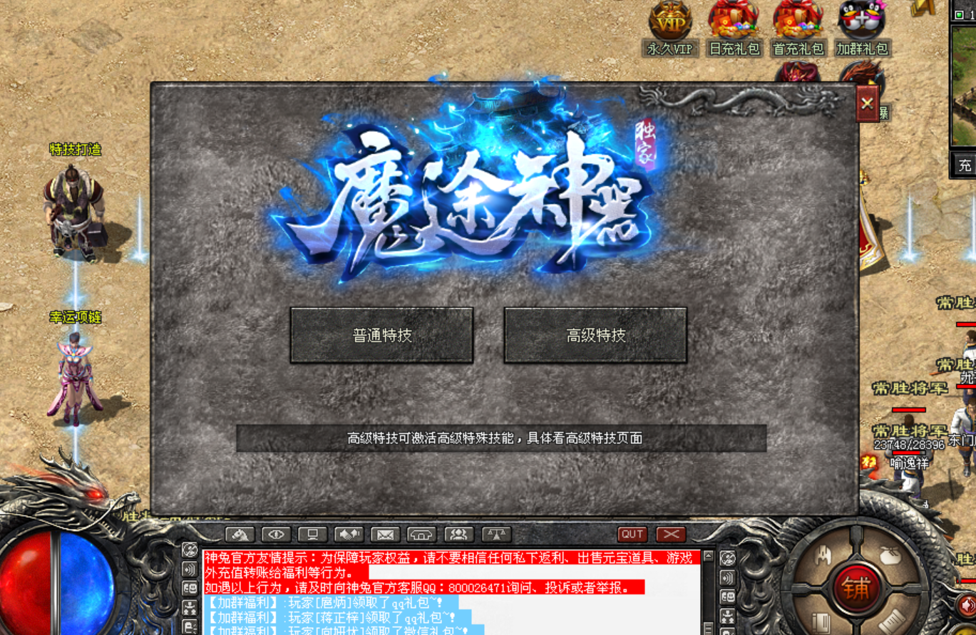 热门版本推荐 |  魔途神器单职业