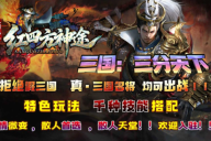 红四方神途 | 多职业【三国三分天下】 