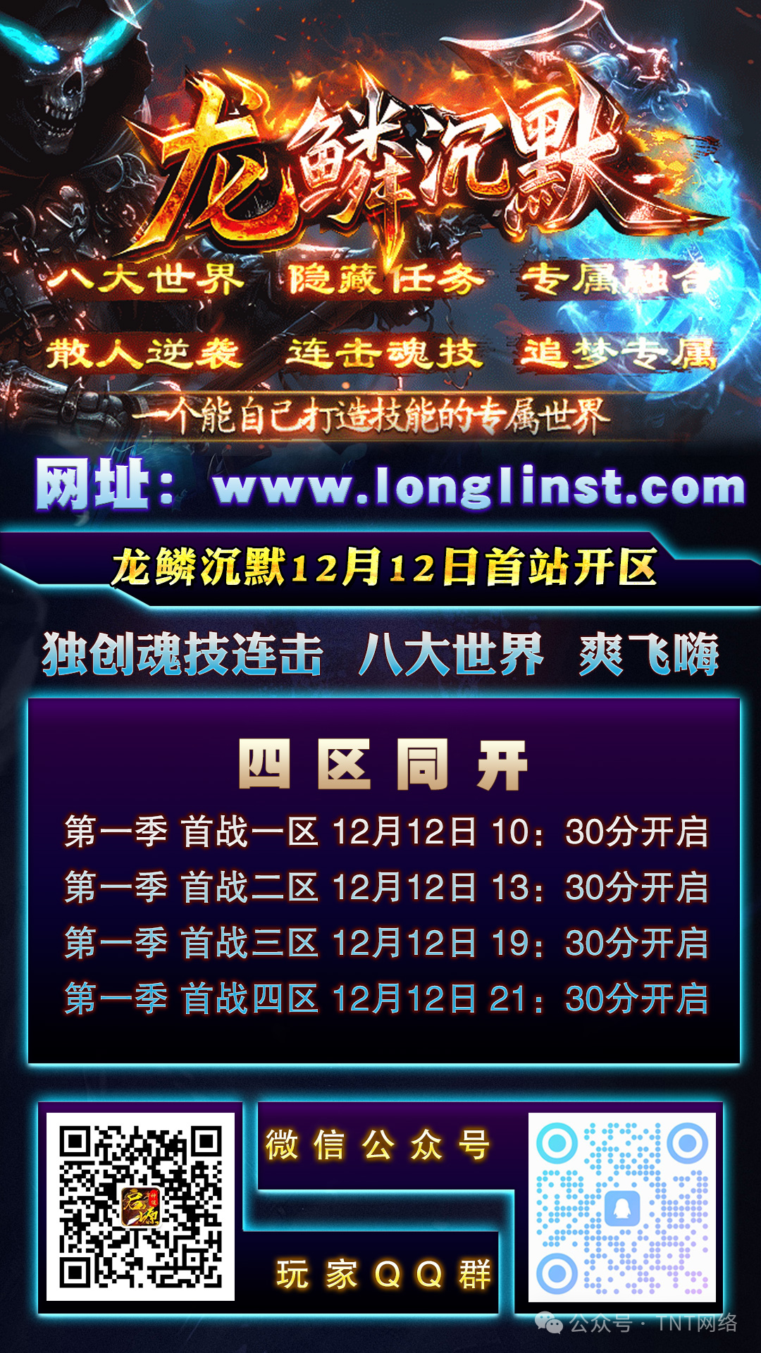 龙鳞神途独家新版本【龙鳞沉默】全网公测啦,极爽体验,十万现金领不停,魂技玩法,出道即巅峰,就差你了! 龙鳞神途独家新版本【龙鳞沉默】全网公测啦,极爽体验,十万现金领不停,魂技玩法,出道即巅峰,就差你了!