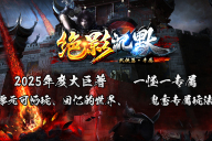 炮王神途 | 单职业【绝影沉默】 