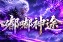 嘟嘟神途 | 三职百技，自由搭配，多线养成