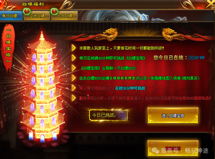 畅玩神途《帝王神器》送1000真充，再送900充值免费送超级冠名 自助转区 挂机装备自动合成 送顶级帝王会员 攻城送真实充值