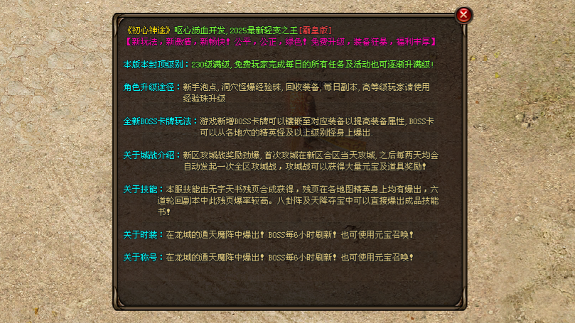 初心神途 | 免费升级,装备狂暴,福利丰厚! 初心神途 | 免费升级,装备狂暴,福利丰厚!