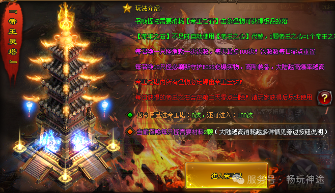畅玩神途《帝王神器》送1000真充，再送900充值免费送超级冠名 自助转区 挂机装备自动合成 送顶级帝王会员 攻城送真实充值
