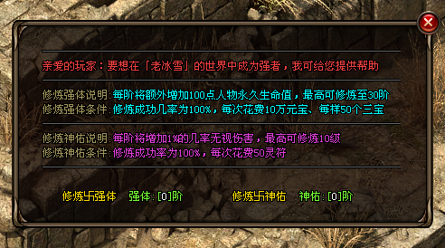 神途天下「老冰雪第四季」装备加星达标触发BUFF属性，指定系列首饰兑换大量灵符