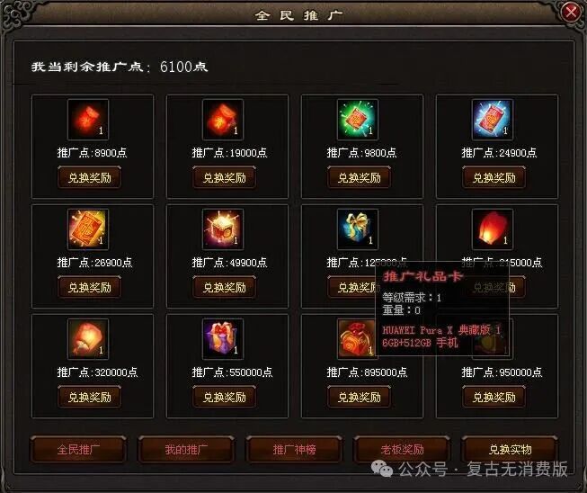 《龙行天下神途》超低消费新区--推广能拿罗技外设，华为耳机，以及华为双折叠手机！