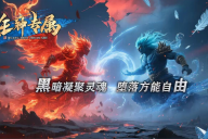 鲲鹏神途 | 单职业【狂神专属】 