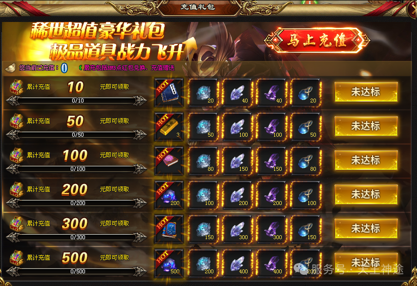 《荒古大陆》包服卡玩法全面更新、每日100元福利、0氪起号无压力、装备全靠打(神剑之魂、忘川神玉等特色玩法邀你来战)〓天王神途 《荒古大陆》包服卡玩法全面更新、每日100元福利、0氪起号无压力、装备全靠打(神剑之魂、忘川神玉等特色玩法邀你来战)〓天王神途