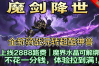王者归来神途 | 单职业【魔剑降世】