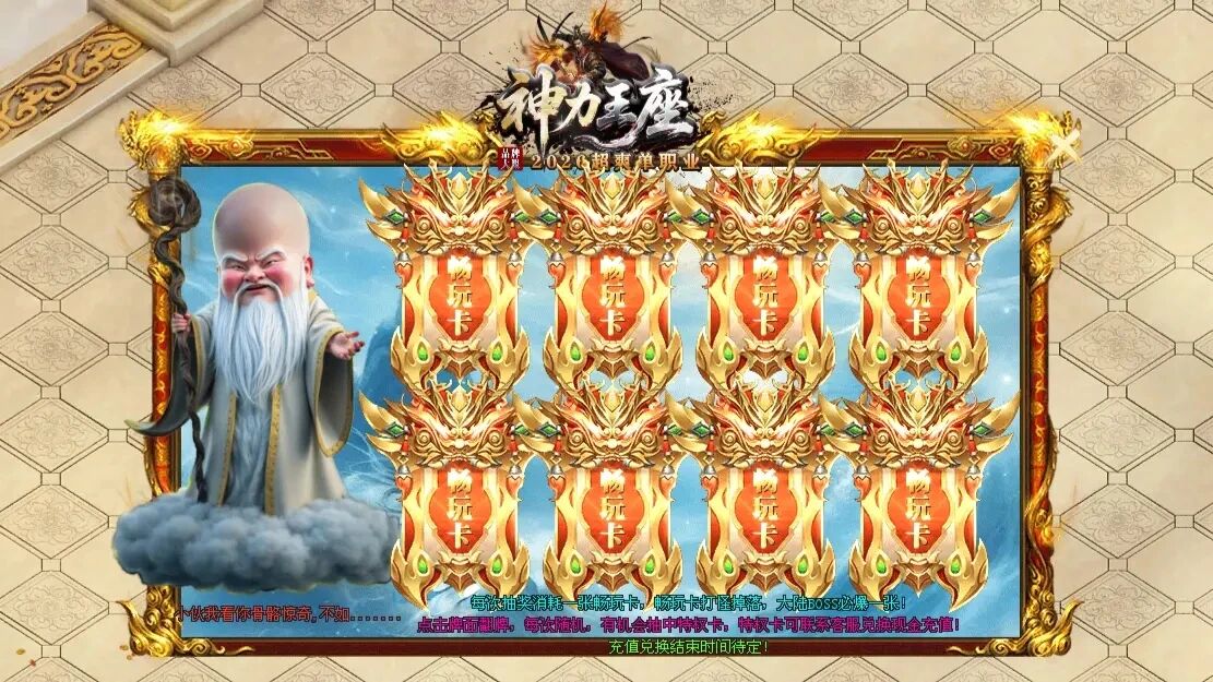 天剑神途MAX「神力王座」每日抽签获取属性增益，黄金宝箱抽取稀有道具