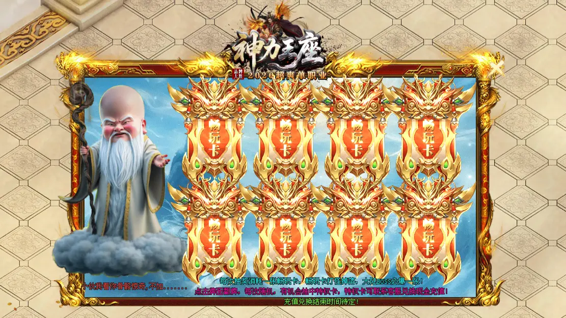 天剑神途 | 单职业【神力王座】