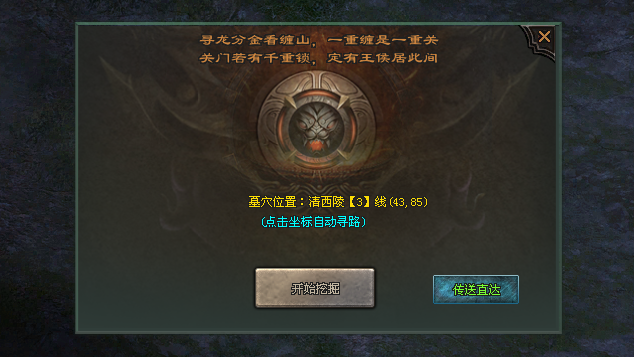 嘻游神途 | 单职业【盗墓之都】
